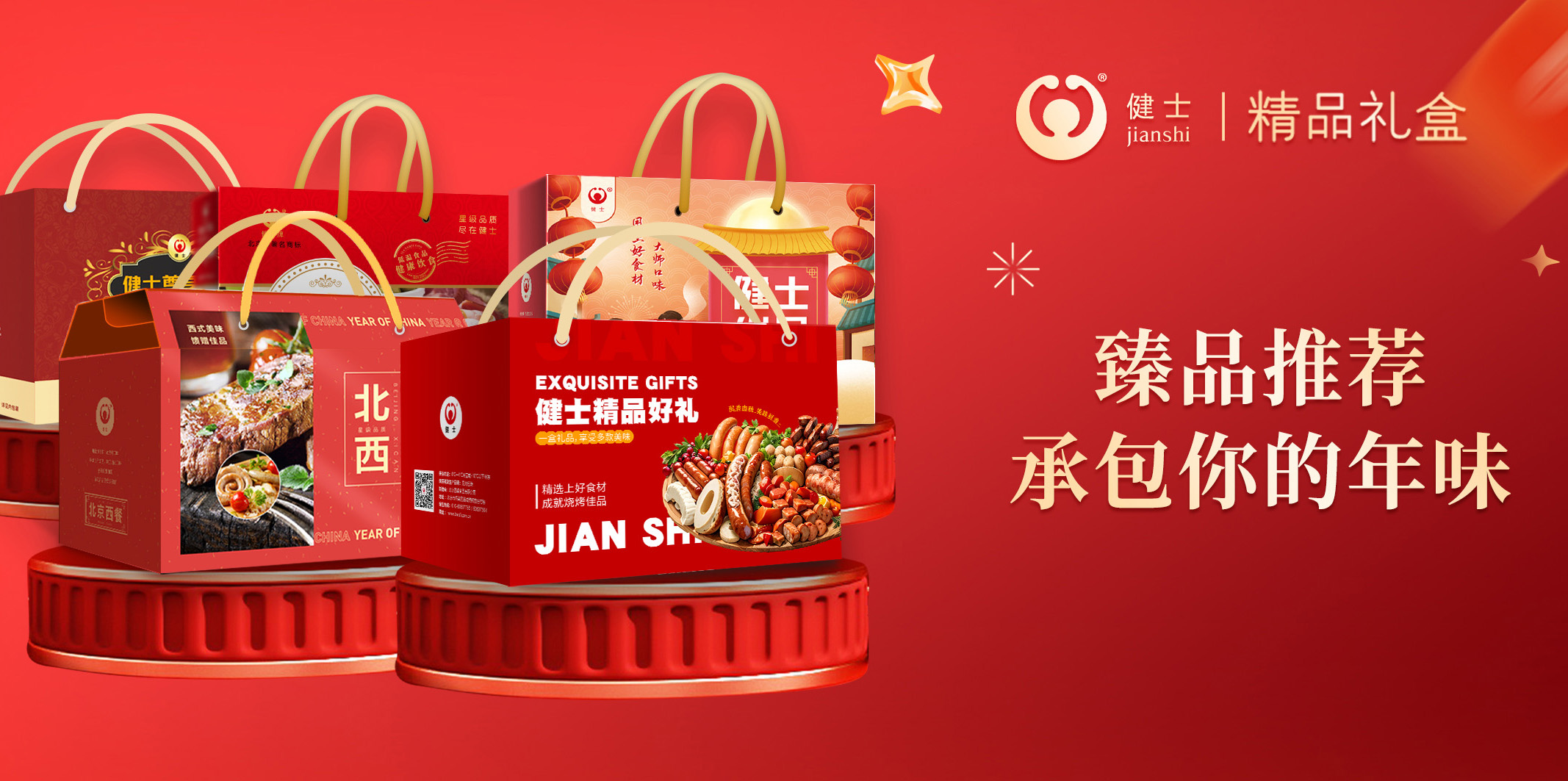 新年尋味，禮獻團圓｜北京西餐甄選禮盒來啦！ title=